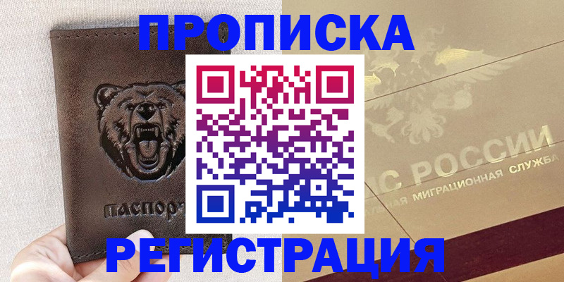 прописка ребенка в Заводоуковске