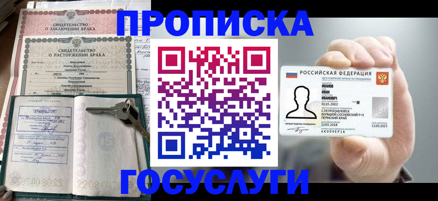 временная регистрация недорого в Заводоуковске