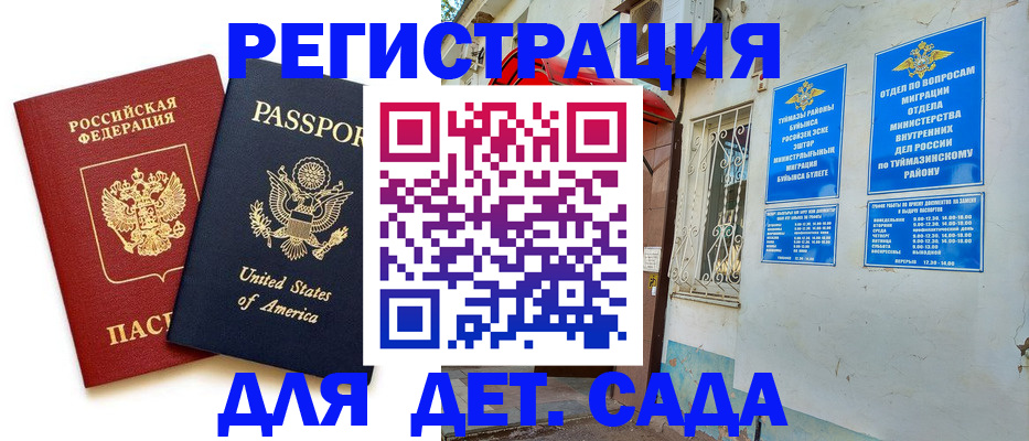 временная регистрация купить в Заводоуковске